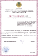 Сертификат о признании утверждения типа ЦЭ2726