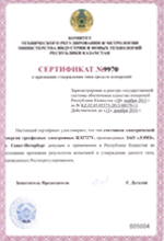 Сертификат о признании утверждения типа ЦЭ2727 У