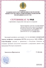 Сертификат о признании утверждения типа ЕС2726
