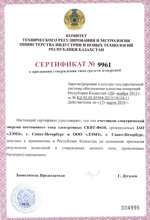 Сертификат о признании утверждения типа СКВТ-Ф610