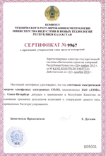 Сертификат о признании утверждения типа СОЛО